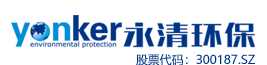 「永清環(huán)保」
